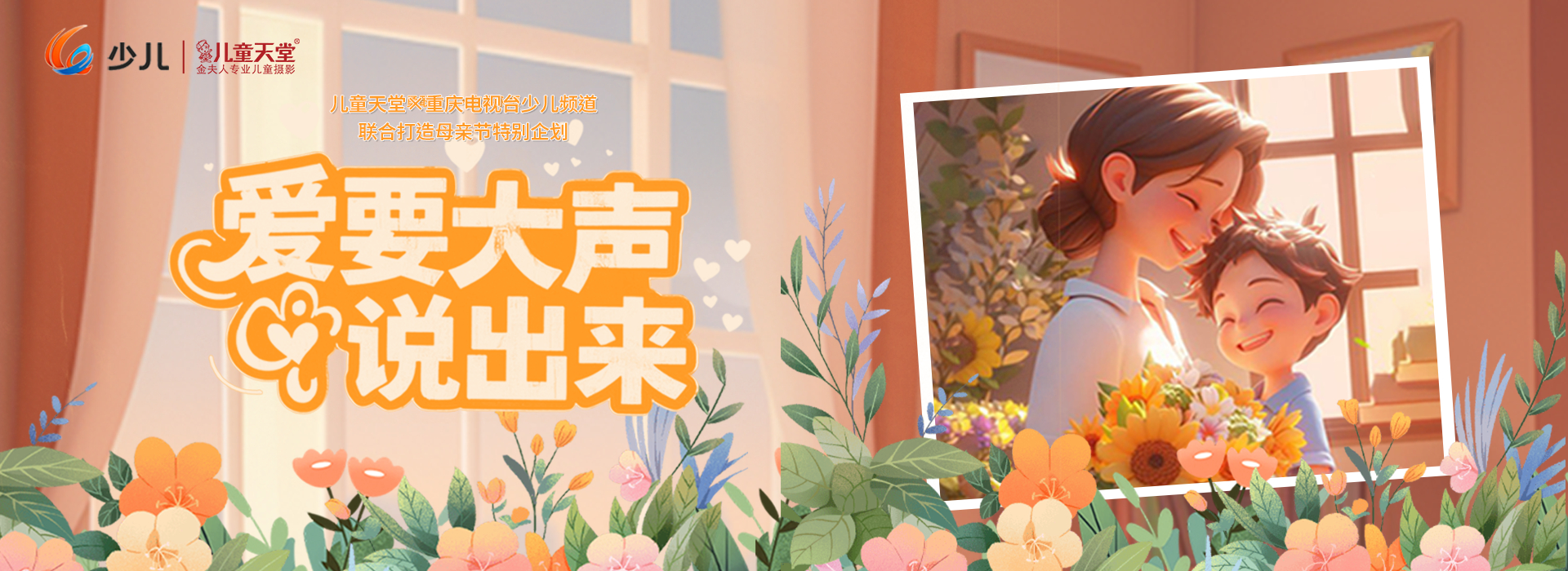 25母亲节活动